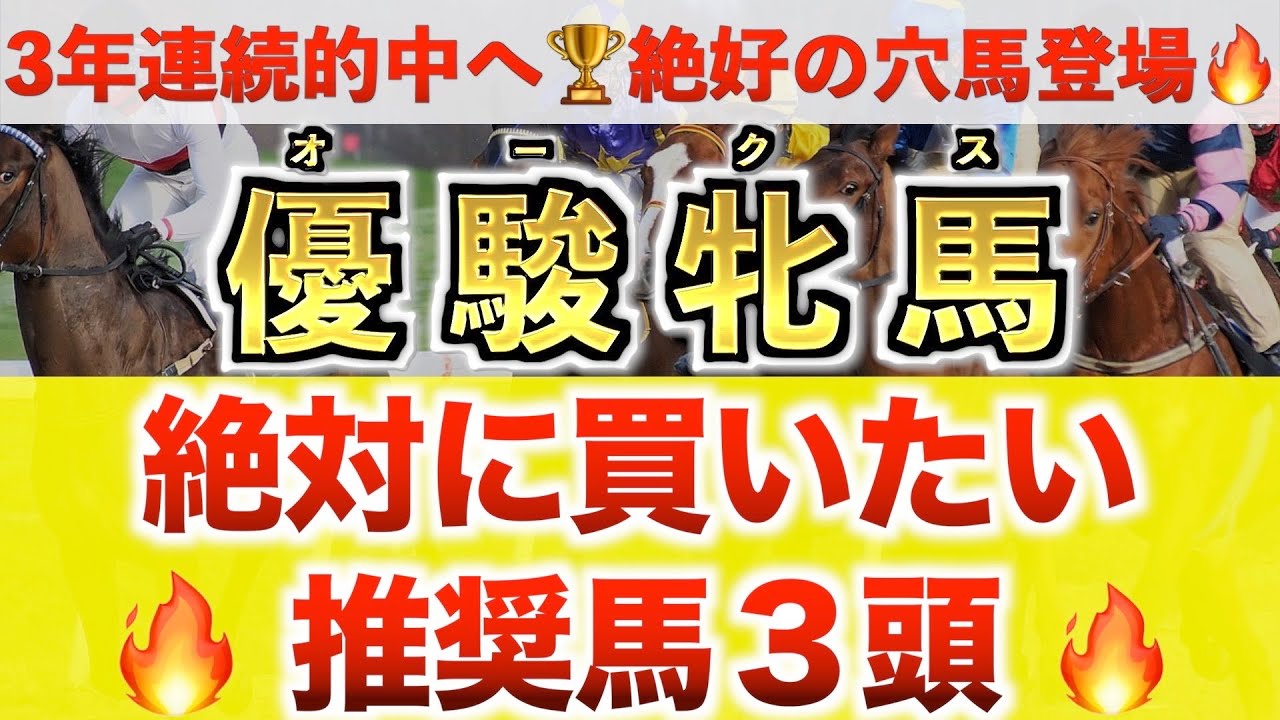 【オークス2023 競馬予想】ハーパー過去最高のデキ？プロが全頭診断から導く絶好の3頭！
