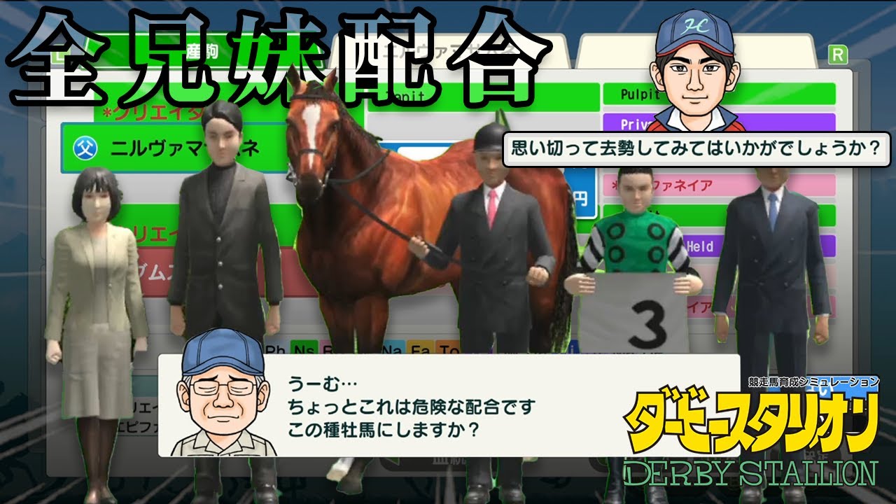 近親交配、その代償(ダビスタSwitch)