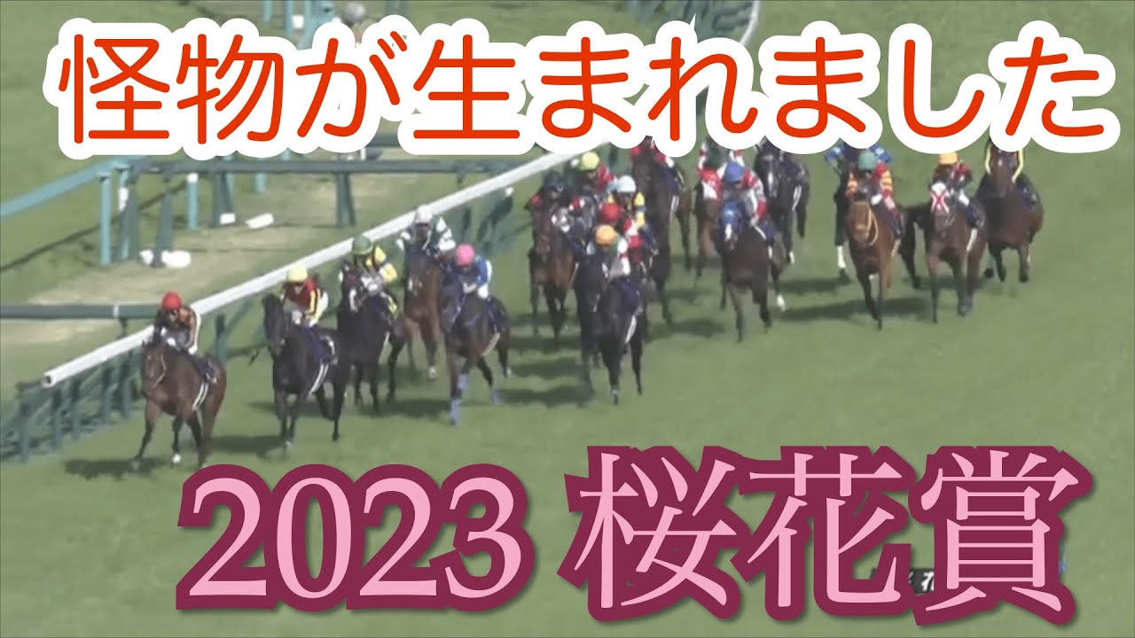 『桜花賞2023』ごぼう抜きで怪物誕生！