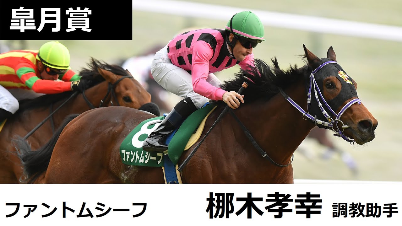 皐月賞共同会見 ファントムシーフ・梛木孝幸調教助手（2023年4月12日）