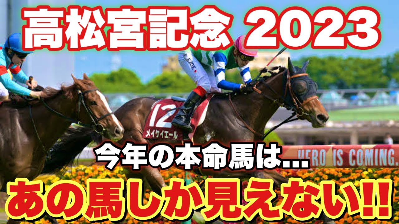 【予想】荒れる高松宮記念！あの馬で大勝負します！！