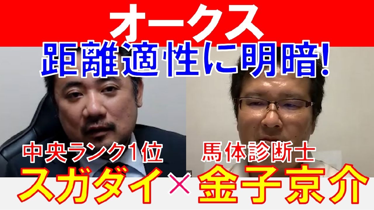 【オークス2023】つけ入る隙は距離適性！馬体診断士「金子京介」×「スガダイ」の注目馬大公開！