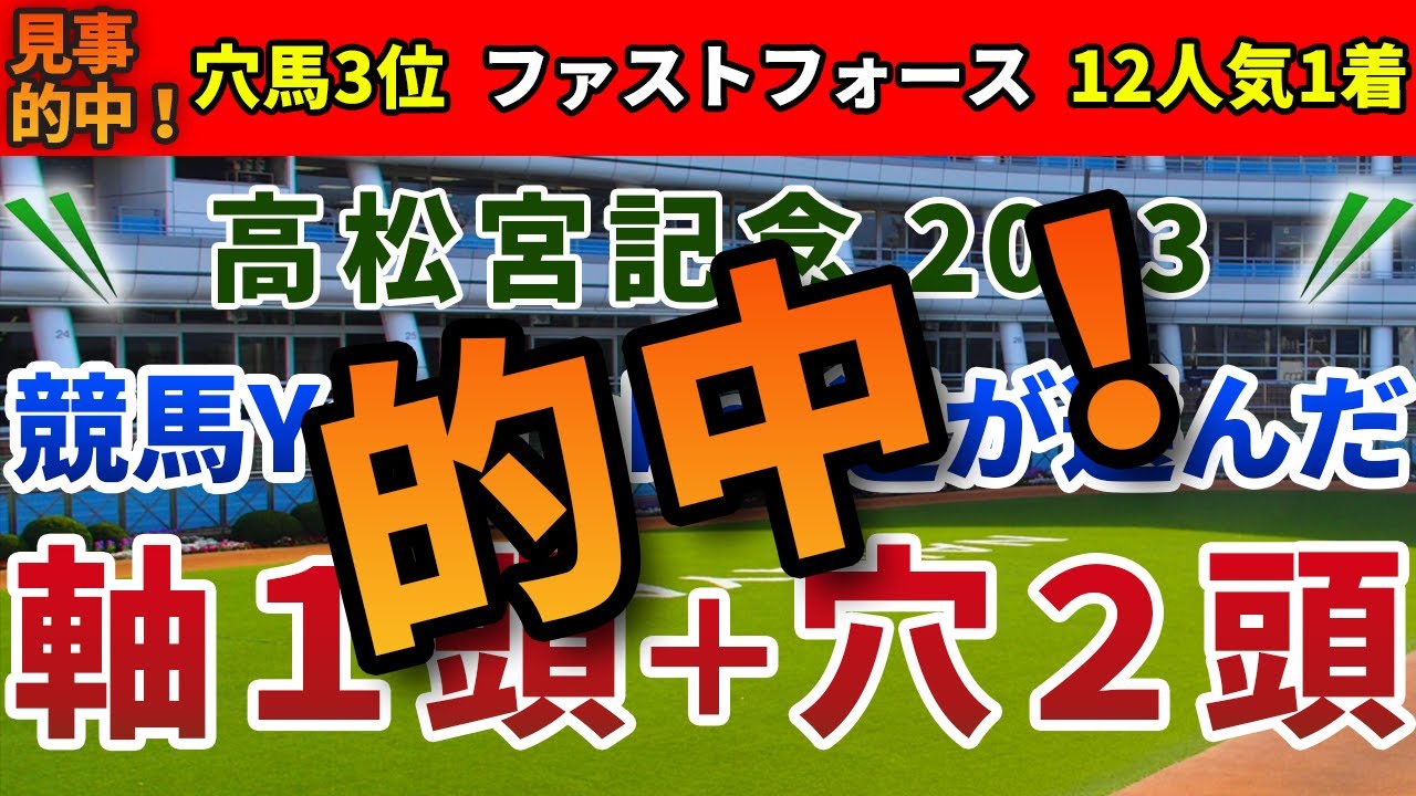 高松宮記念2023 競馬YouTuber達が選んだ【軸1頭＋穴2頭】