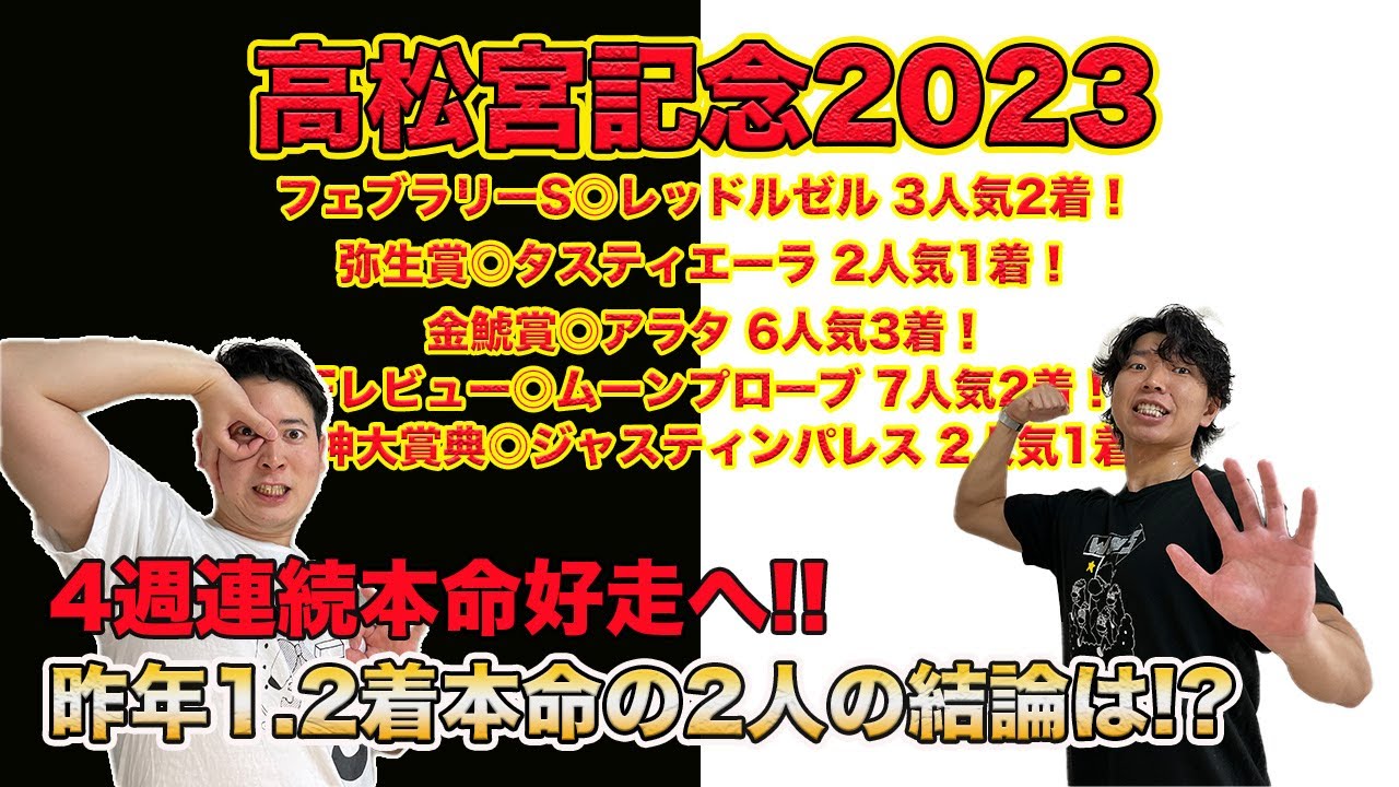 【高松宮記念2023】昨年◎ナランフレグ8人気1着＆◎ロータスランド5人気2着！今年はこの馬で1着を狙う！