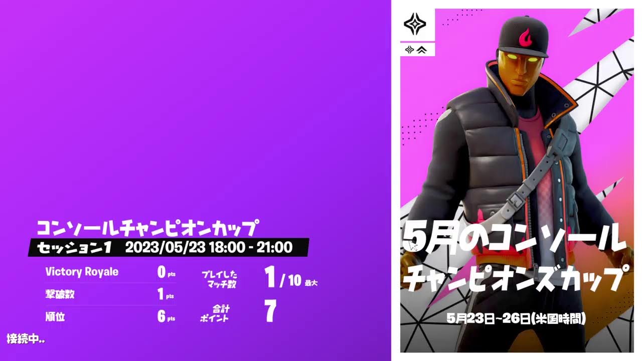 コンソールチャンピオンズカップ頑張ります!!（寝起き）