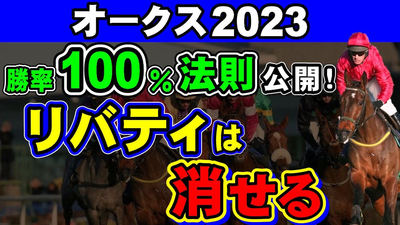 今年のG1必勝法公開！リバティアイランドはまさかの「消し」