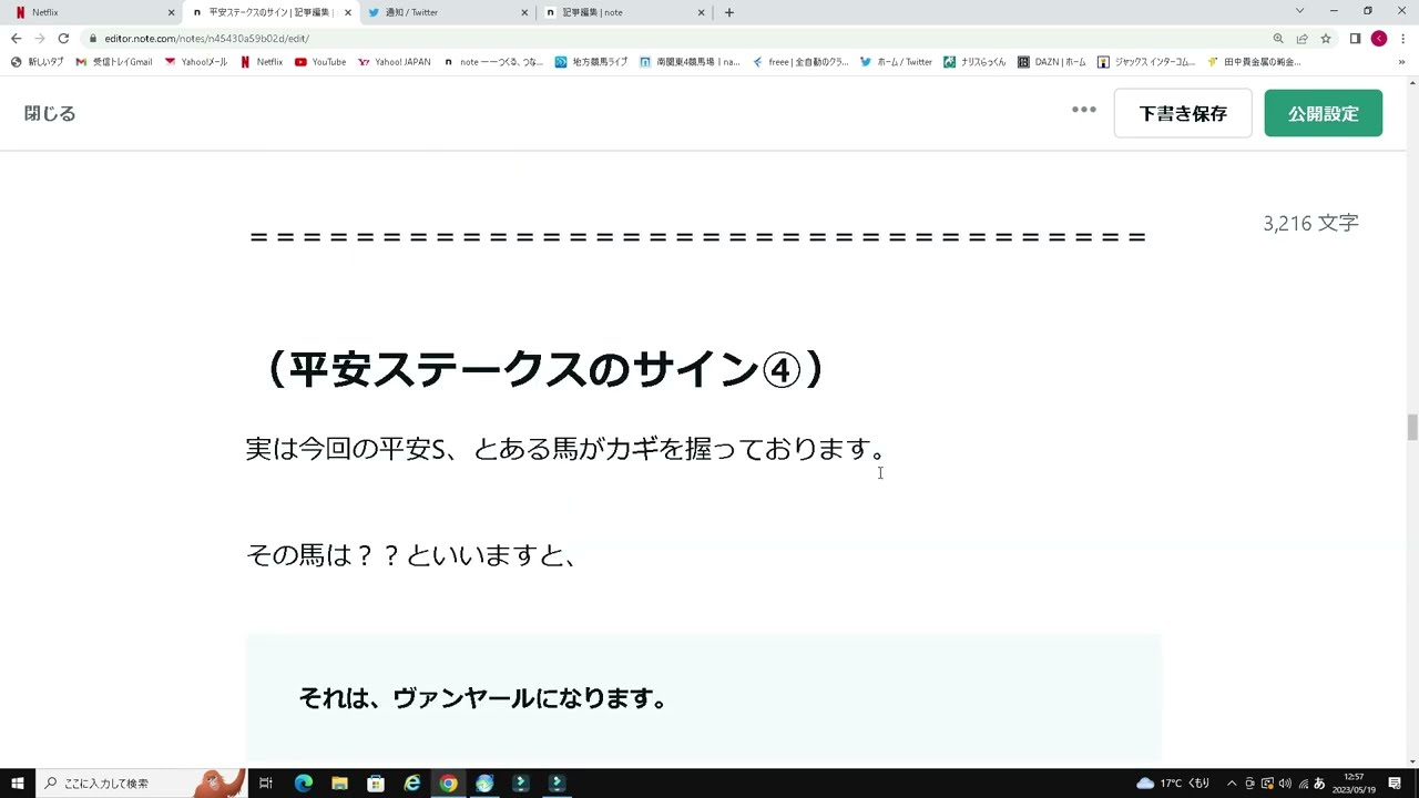 【平安ステークス2023】のサイン予想！！
