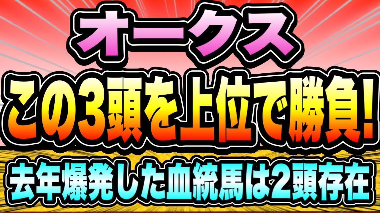 【オークス2023】1強に結論を『見逃したくないこの血統』桜花賞上位馬は果たして・・・
