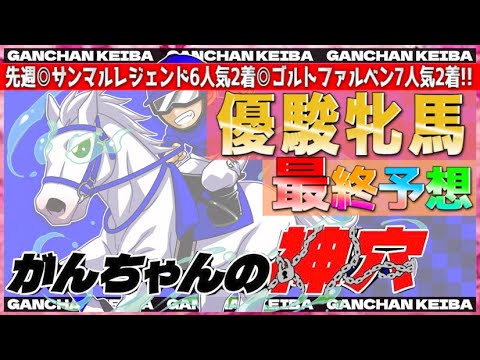 【オークス2023】"重大告知あり❗️"リバティアイランドに並ぶ⁉️最高の馬を見つける事ができた🔥えげつない回収率を誇るがんちゃん競馬の最終結論❗️