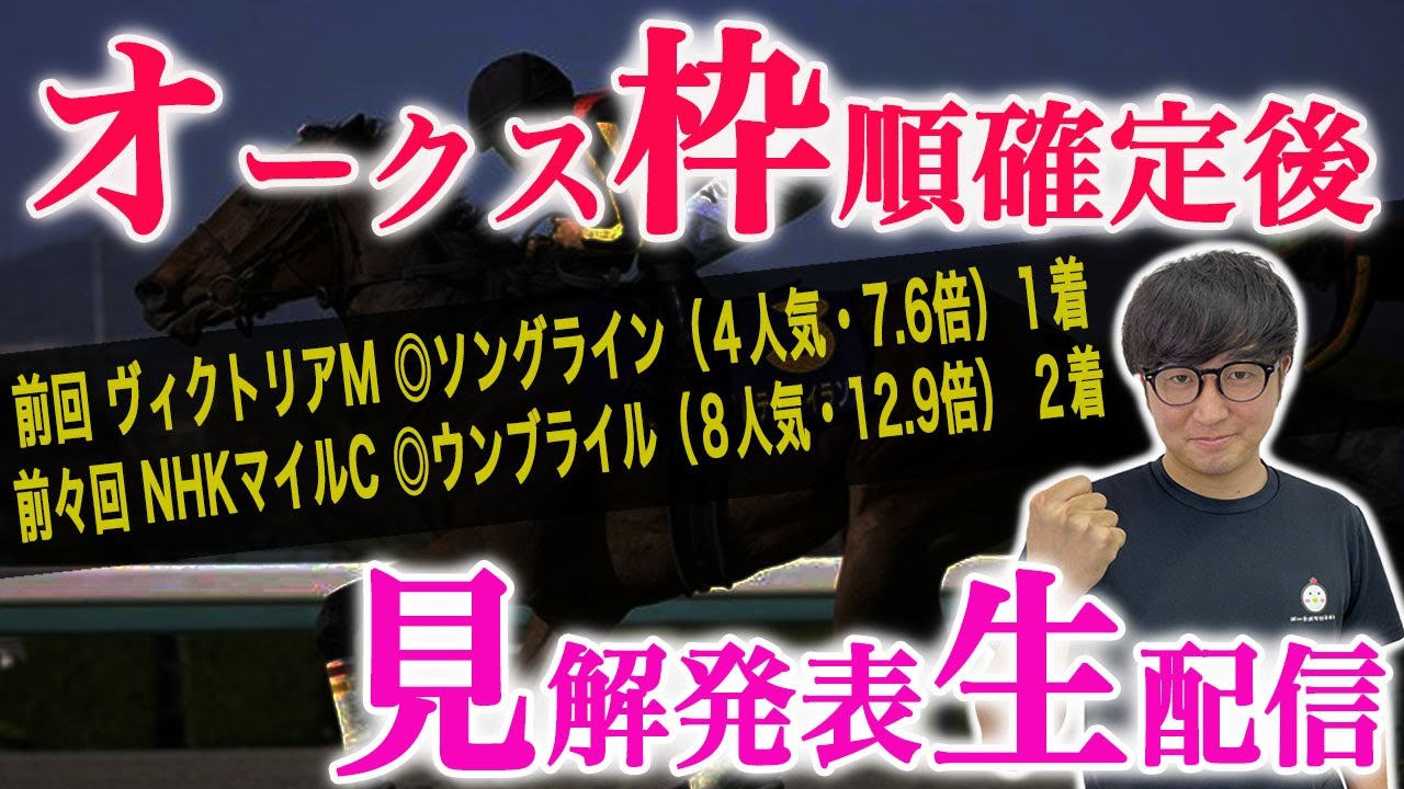 【全頭見解】オークスとその他重賞について【スパチャ禁止】