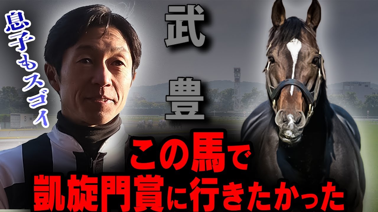 【武豊】「この馬で凱旋門賞に挑みたかった」キタサンブラックと武豊の歴史が感動すぎた！【競馬】
