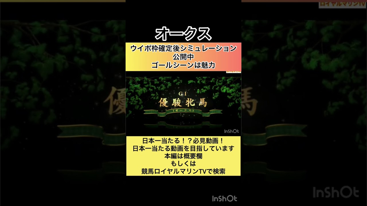 【枠確定後】【オークス2023】【優駿牝馬2023】【ウイポ10Ver.】ウイポ枠確定後シミュレーション リバティアイランド ハーパー コナコースト ソーダズリング ペリファーニア #shorts