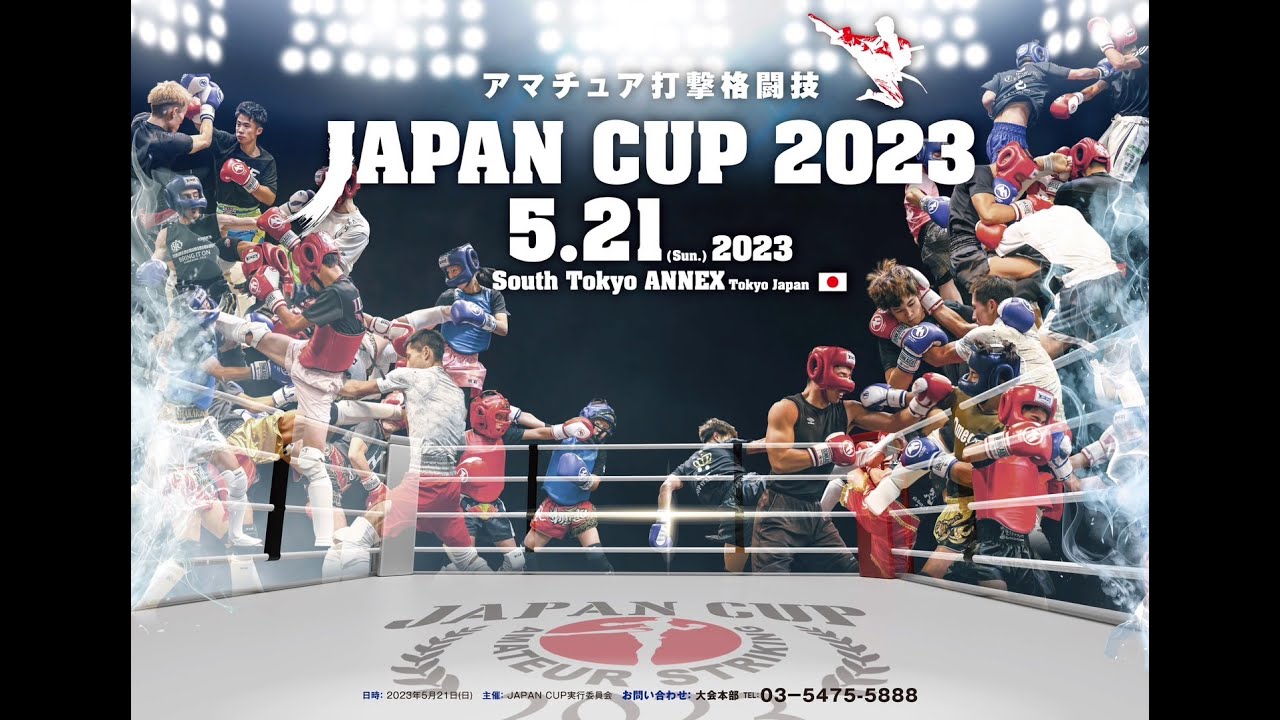 アマチュア打撃格闘技-JAPAN CUP2023 ［第2部］