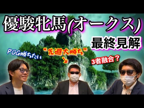 【オークス’23】新たな企画！3者融合馬券！！圧倒的1番人気のリバティアイランドからどう攻める！？【3歳牝馬クラシック/最終見解】