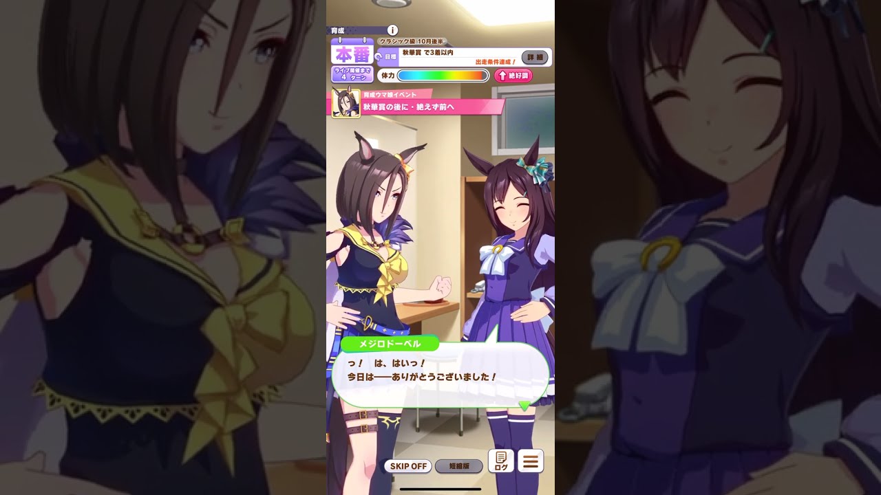【Uma Musune】#107 エアグルーヴ「秋華賞」 （グラウンドライブ ／京都 芝 2000m ／② iPhone 11 pro max）【mobile】