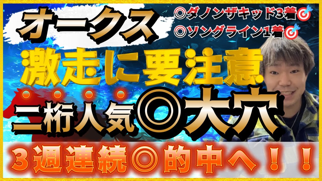 オークス2023【予想】いざ3連続◎激走へ！本命は現在“二桁人気”の大穴！！7つのデータ完全クリア＋消耗戦でこそ輝く適性！リバティアイランドに挑戦状を叩きつける