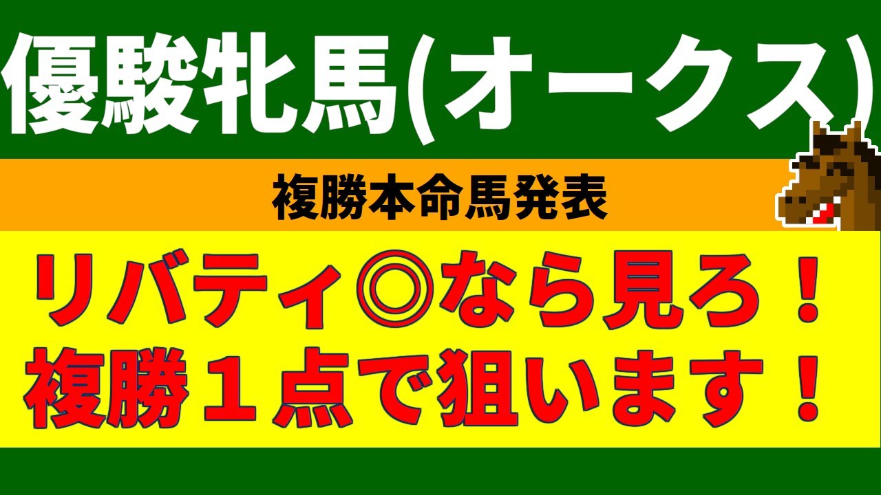 優駿牝馬オークス2023競馬予想