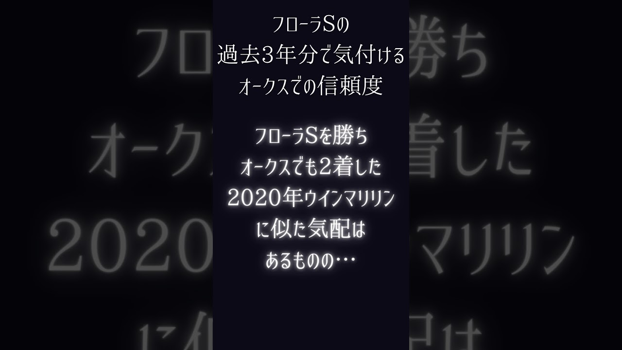オークス優駿牝馬の競馬予想　#shorts   #オークス