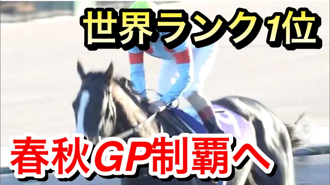 【宝塚記念2023】イクイノックスが春のグランプリに参戦決定！不安要素はあるのか！？