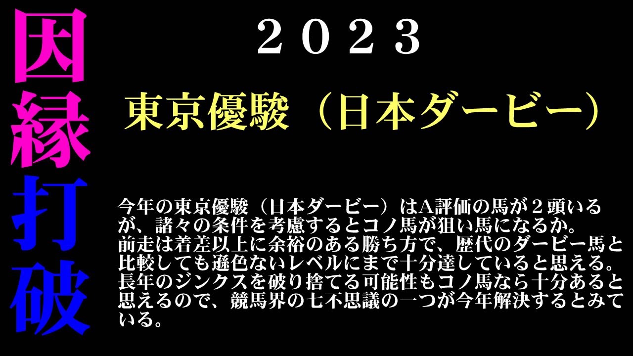 【ゼロ太郎】「東京優駿（日本ダービー）2023」出走予定馬・予想オッズ・人気馬見解