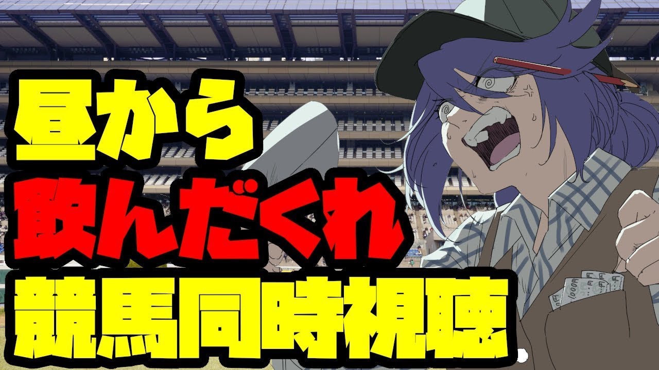 焼酎片手に競馬同時視聴【GⅠ優駿牝馬オークス】