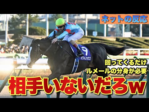 イクイノックス、宝塚記念へ