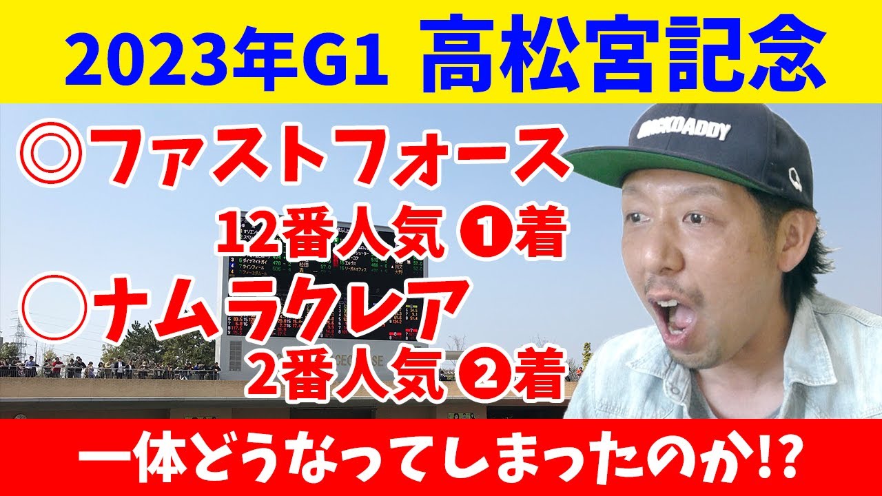 高松宮記念 2023 大的中 ファストフォース 団野大成騎手 中京競馬場