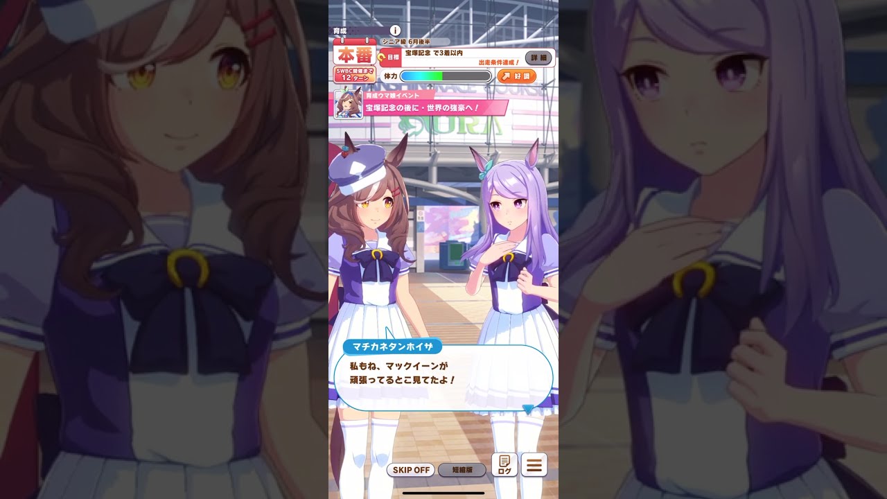 【Uma Musune】#100 マチカネタンホイザ 「宝塚記念」 （グラウンドライブ ／阪神 芝 2200m ／② iPhone 11 pro max）【mobile】