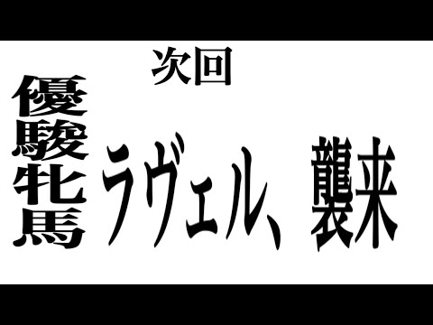 【イカル競馬】オークスG1（優駿牝馬）予想　本名◎1枠1番ラヴェル
