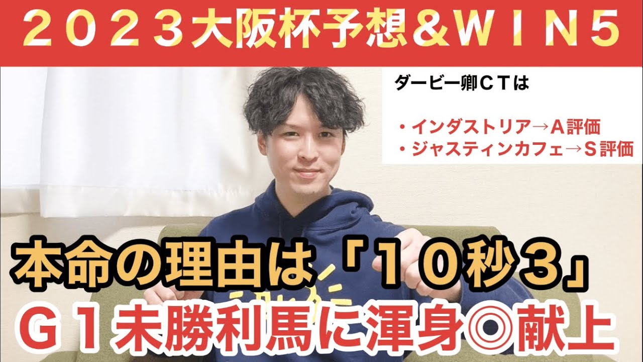 【2023大阪杯予想】本命◎の理由は「10秒3」。GI未勝利馬に渾身の◎を献上