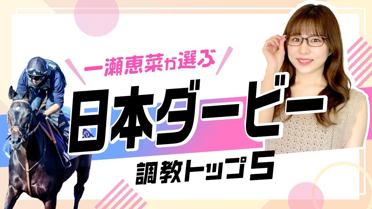 【日本ダービー2023予想】無敗の2冠制覇に向けソールオリエンスの仕上がりは!?最高評価は皐月賞から驚きの成長を見せたあの馬