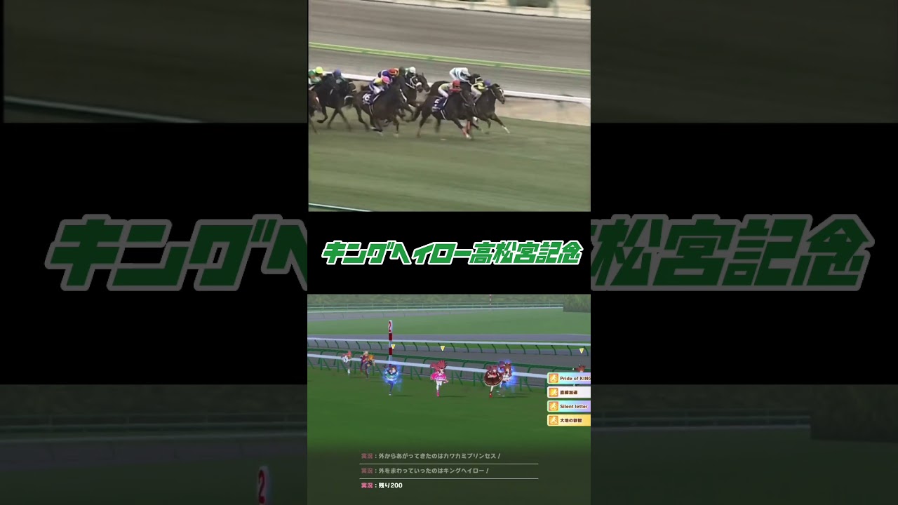 ウマ娘【キングヘイロー高松宮記念再現】