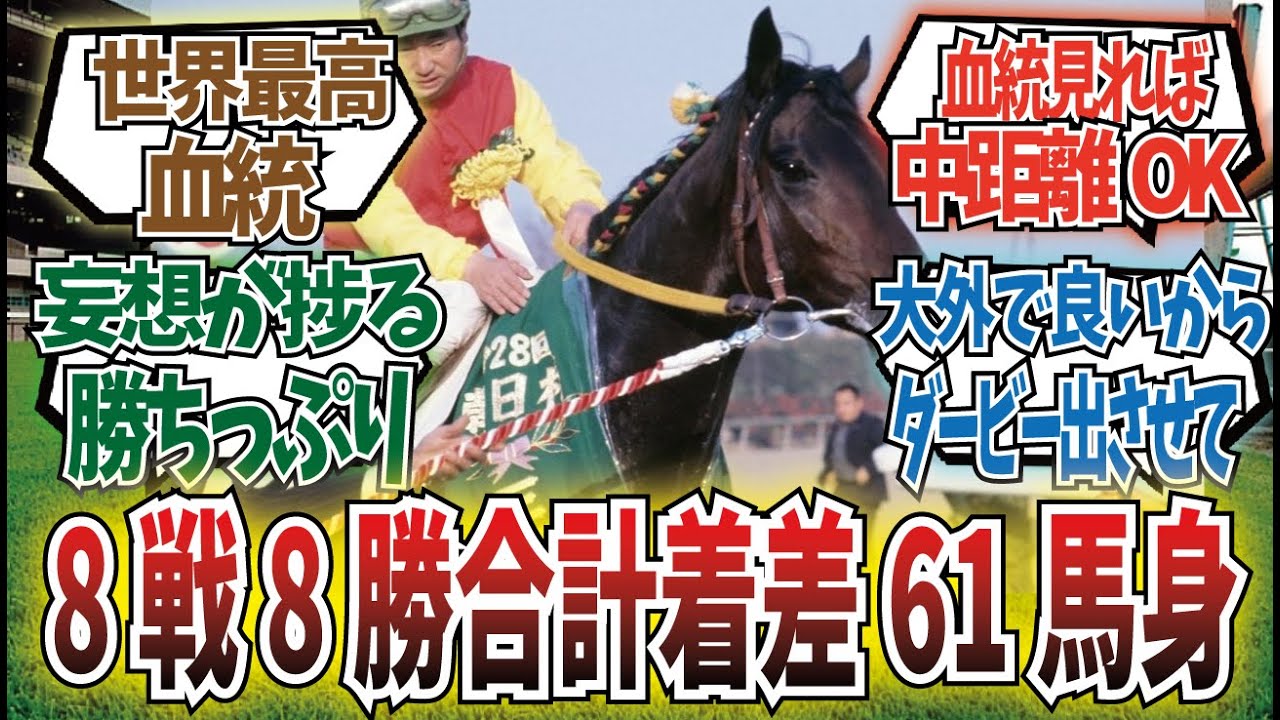 「マルゼンスキーって強すぎだよね？TTGにも勝てた？」に対するみんなの反応集