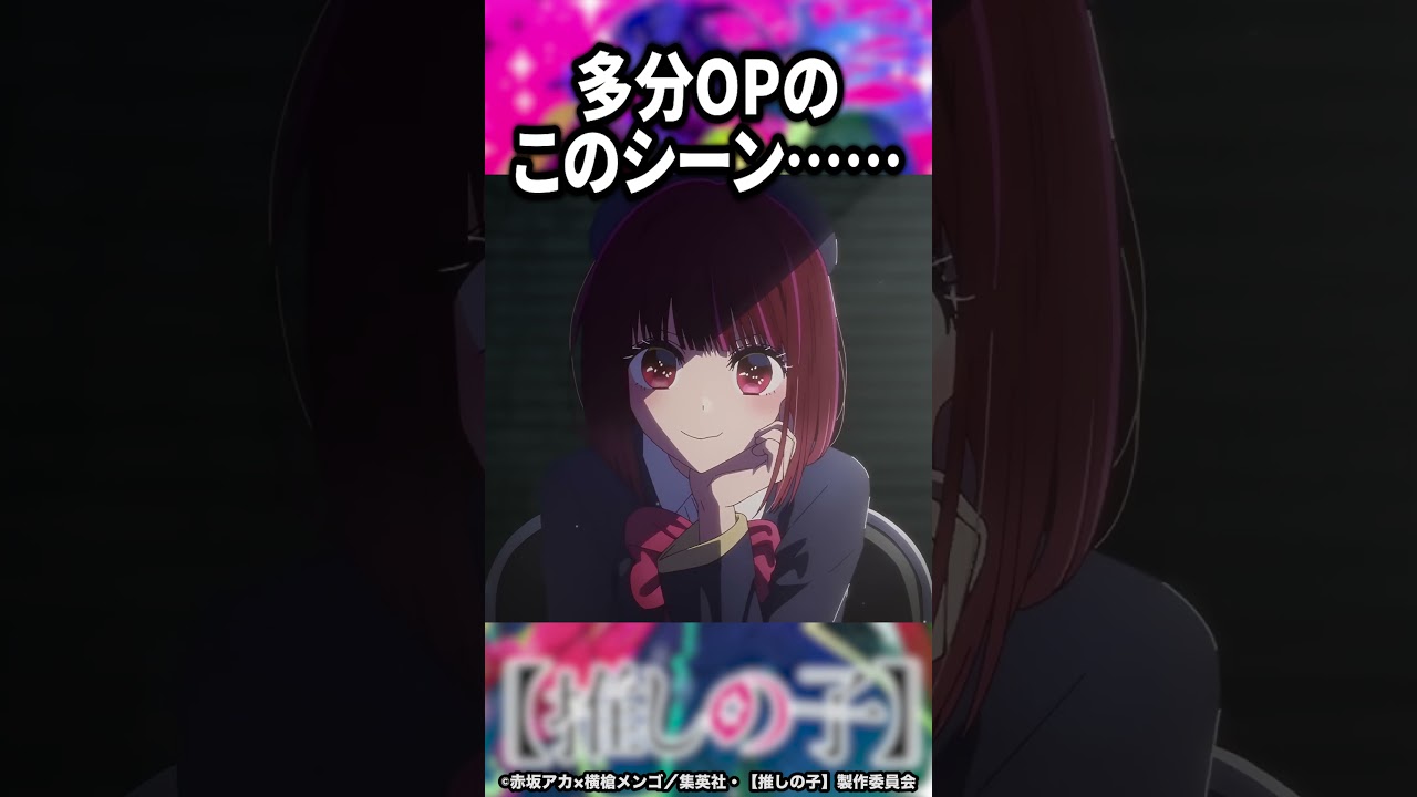 【推しの子】有馬かなの偏見募集したらガチで面白すぎたwwwww #shorts