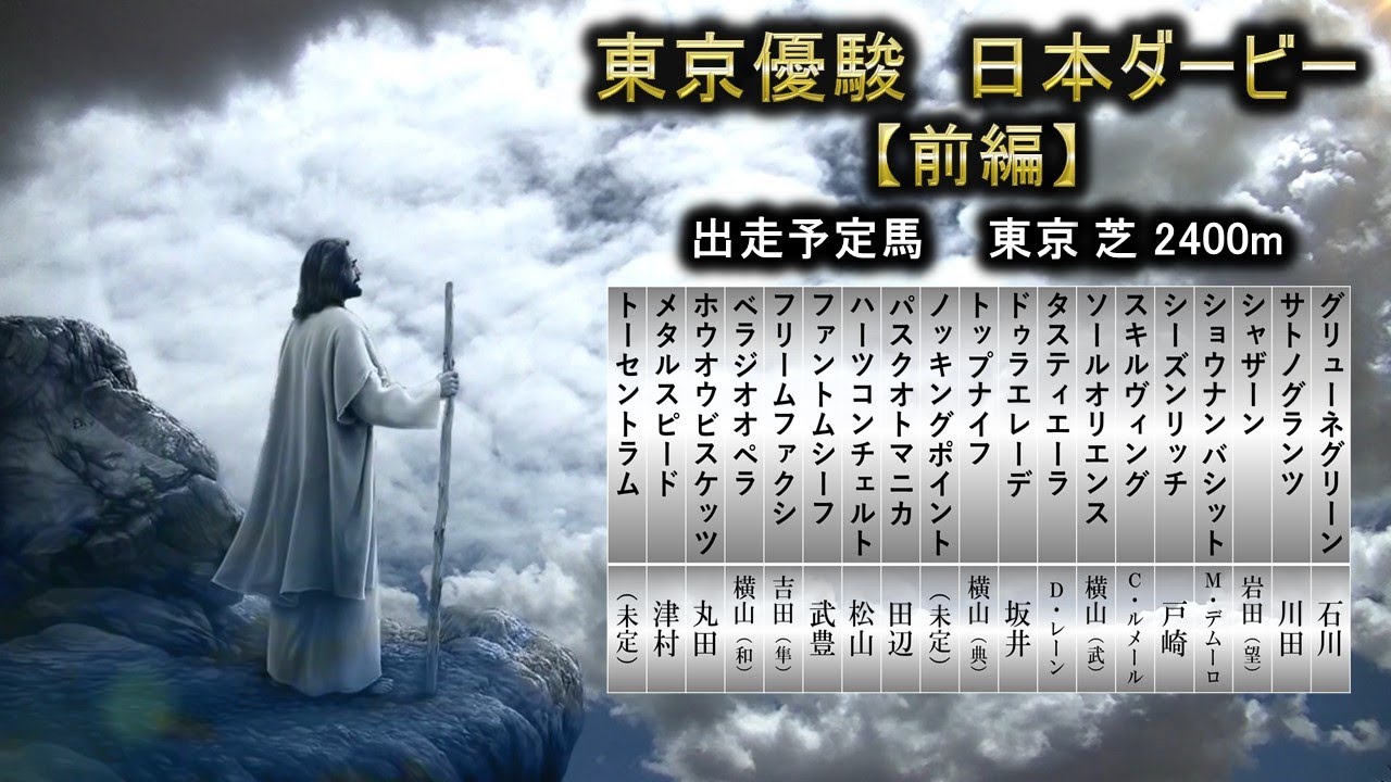 東京優駿（日本ダービー） 参考レース【前編】