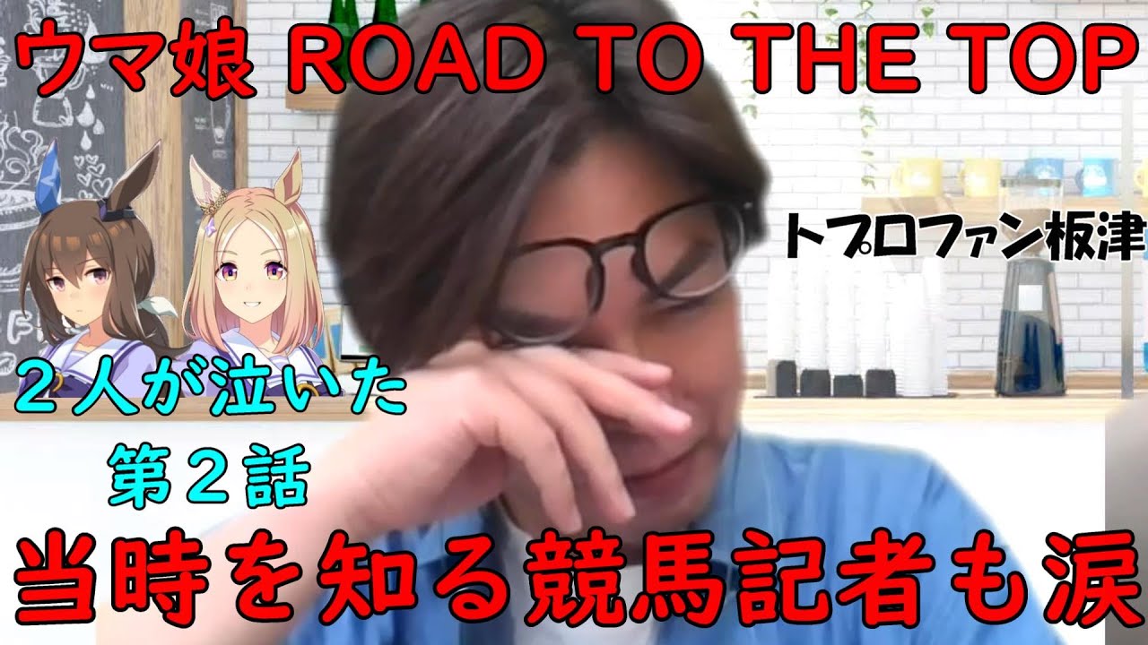 【アニメ ウマ娘】競馬記者が「ROAD TO THE TOP」2話の裏話語る【小ネタ解説、伏線回収】