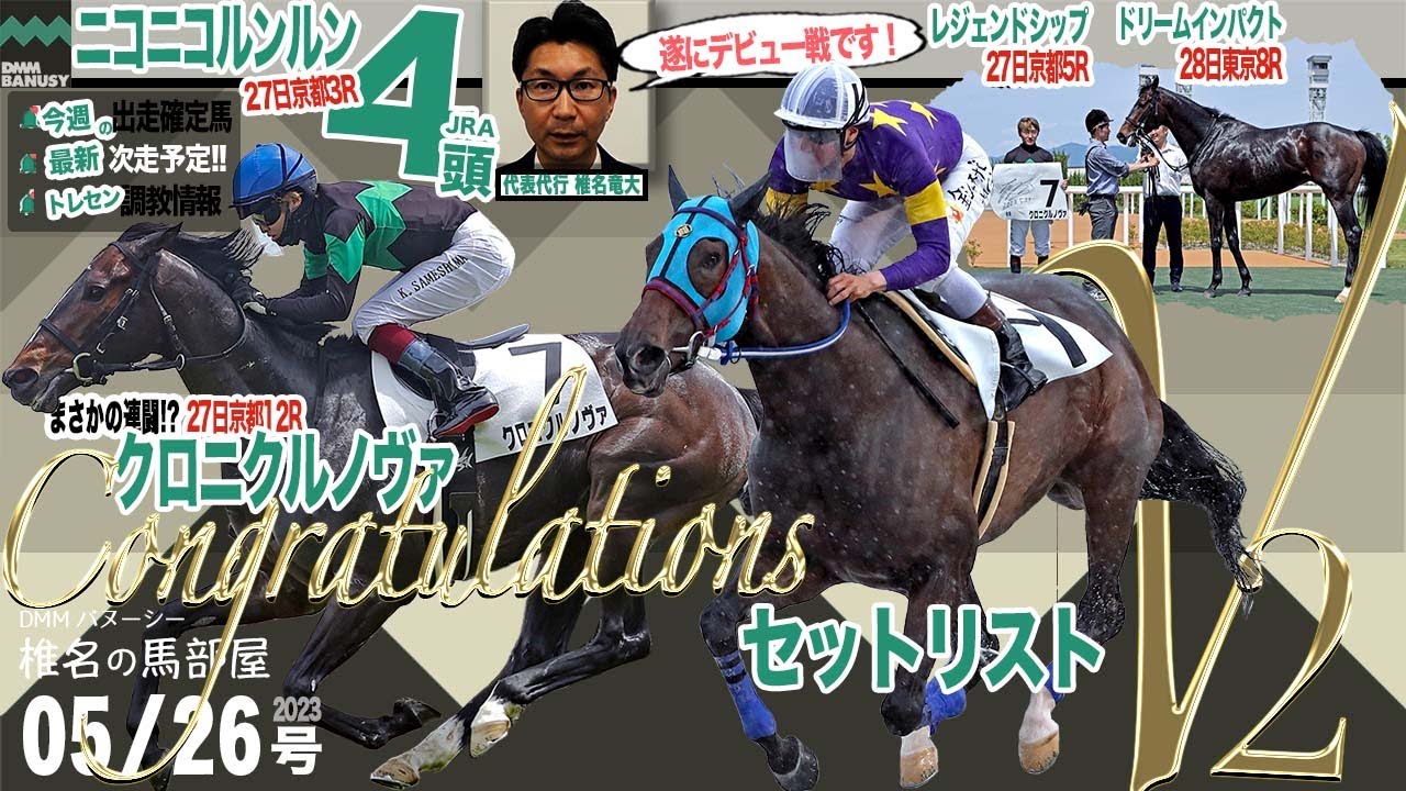 【椎チャンネル】椎名の馬部屋_5/25撮影_近況報告