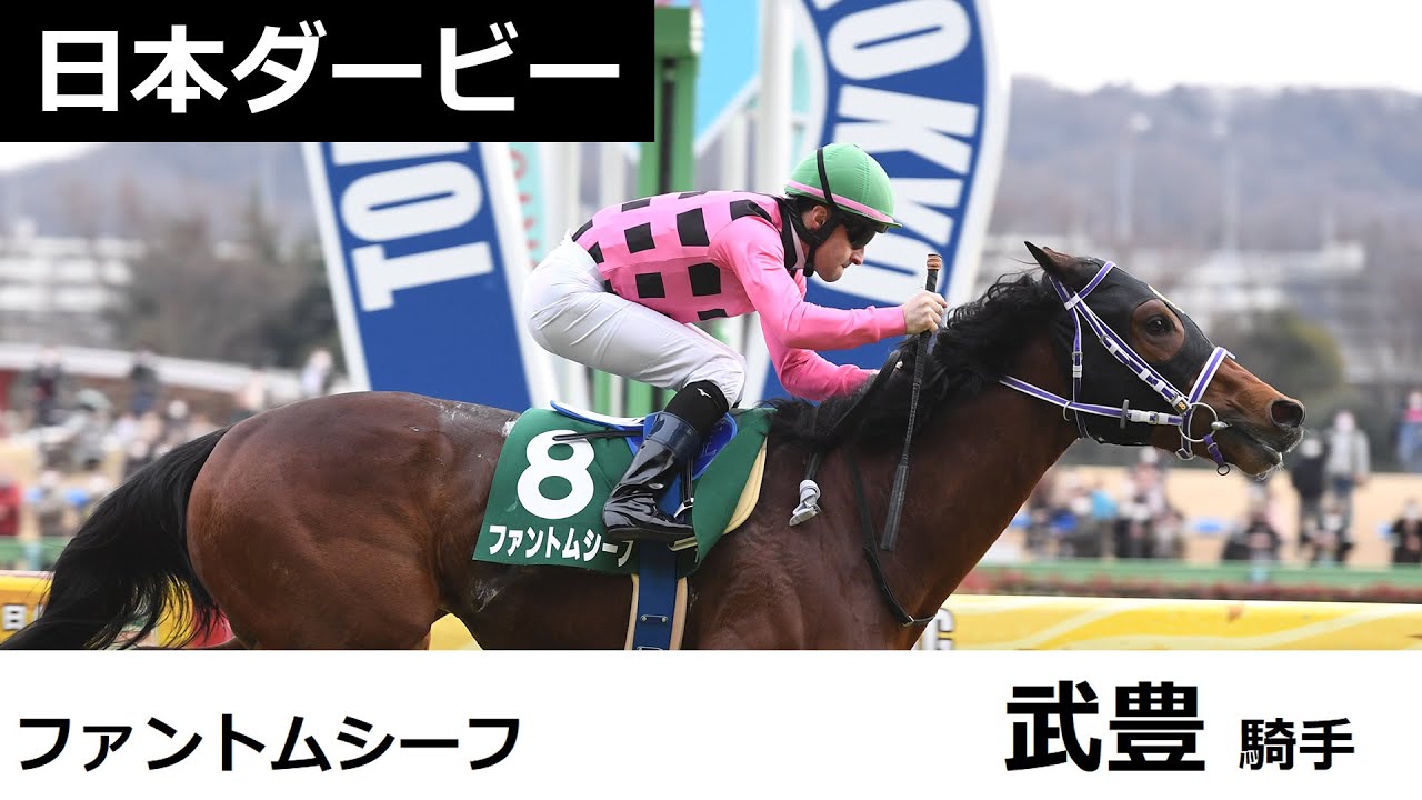 【日本ダービー　共同会見】ファントムシーフ・武豊騎手（2023年5月24日）