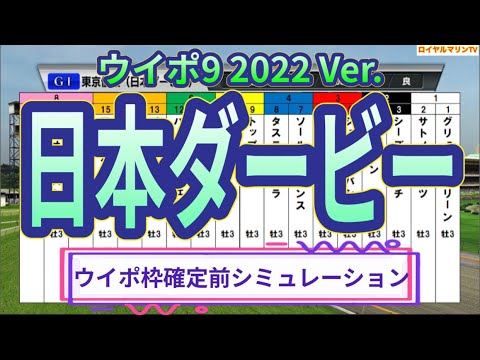 【枠確定前】【ウイポ9 2022Ver.】【日本ダービー2023】【東京優駿2023】ウイポ枠確定前シミュレーション ソールオリエンス スキルヴィング ファントムシーフ タスティエーラ #1973