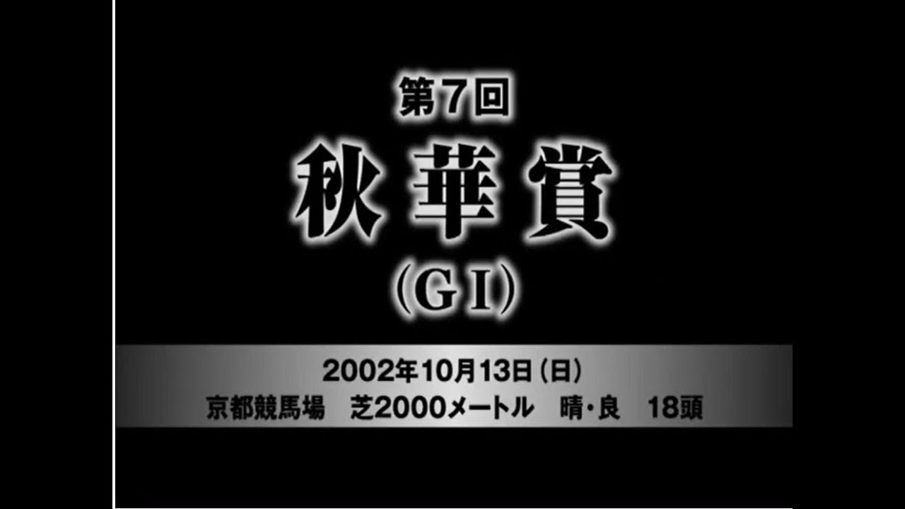 第７回　秋華賞