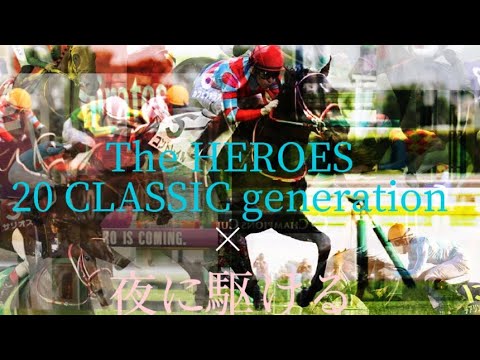 The HEROES 20 CLASSIC generation × YOASOBI「夜に駆ける」ピアノ 【競馬MAD】