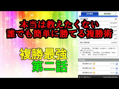 【競馬】複勝コロがしの爆発力