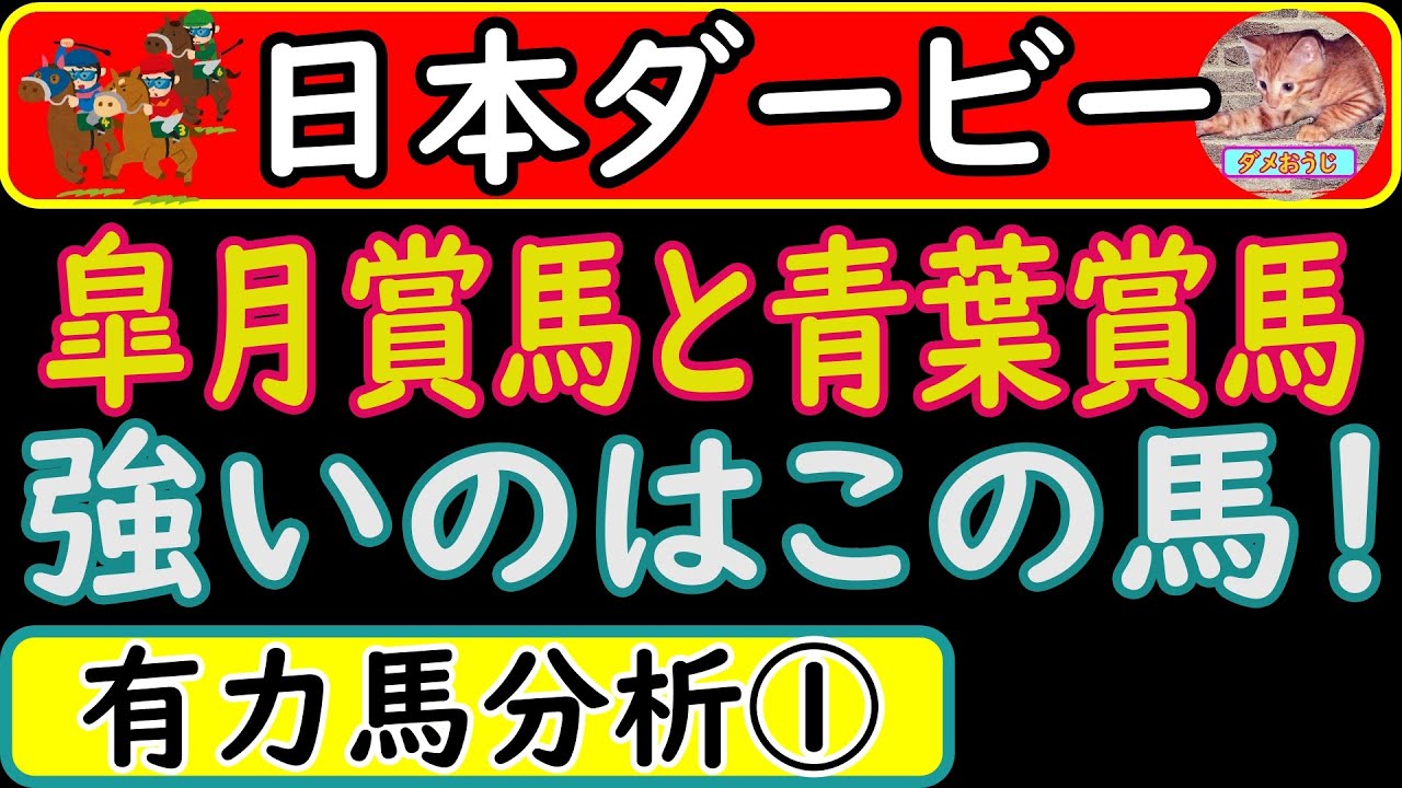 日本ダービー2023年の予想オッズ上位馬分析！ソールオリエンス・スキルヴィング・ファントムシーフ