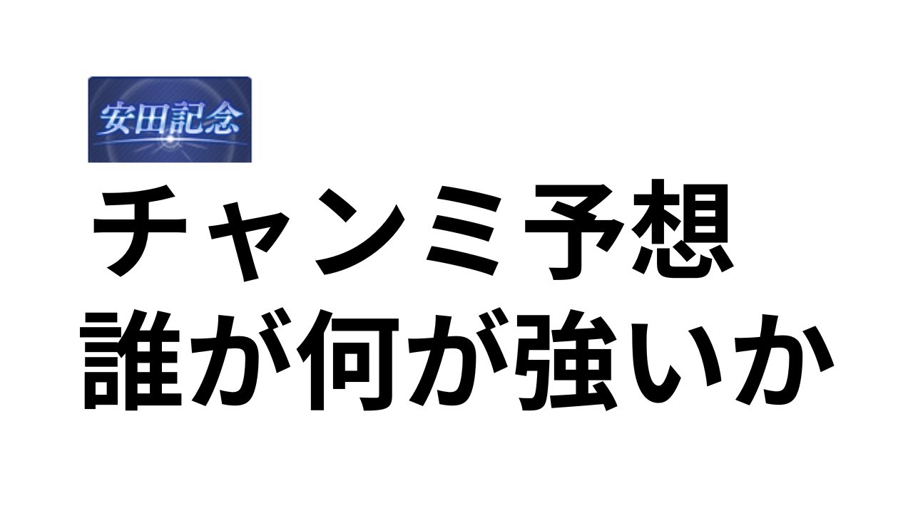 [ウマ娘]安田記念因子周回