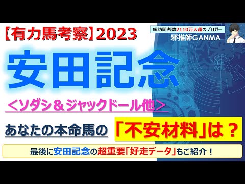 【安田記念2023 有力馬考察】ソダシ＆ジャックドール他 人気馬5頭を徹底考察！