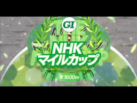 2023年 NHKマイルカップ（GI）ファンファーレ