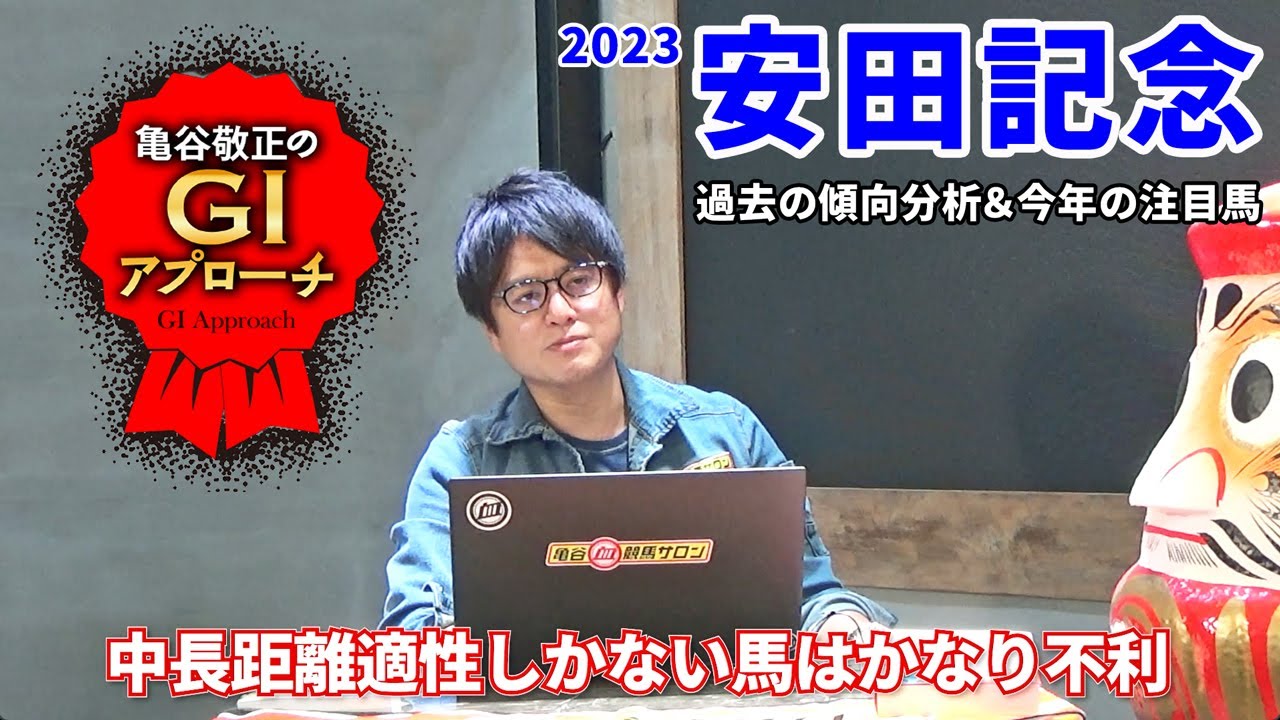 【2023年 安田記念】 人気を裏切るパターンは毎年同じ！ 血統＆戦績で絞り込め！/亀谷敬正のGIアプローチ
