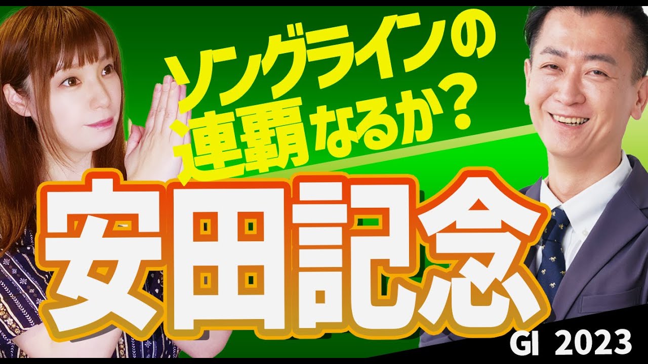 【教えてマスターQ&A・安田記念2023】距離短縮ジャックドールVSマイルトップホース