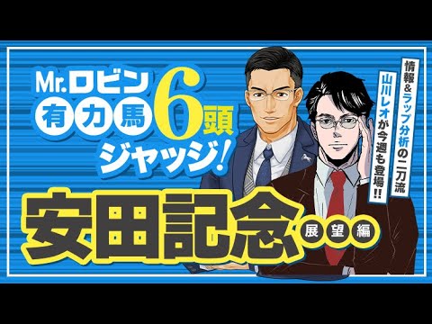 【安田記念】馬券になる馬が見えてくる！有力馬の参考レースを馬場状態＆陣営コメントから徹底分析