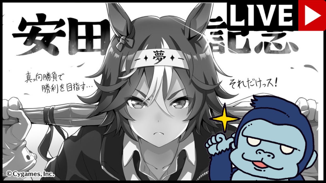 【ウマ娘配信】安田記念に向けて因子厳選